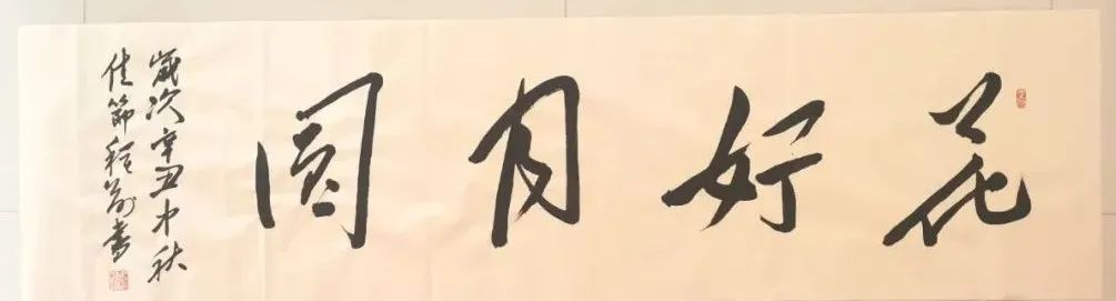 		建材人诗字画里过中秋|善用文化中心_图片_尊龙凯时集团有限公司	