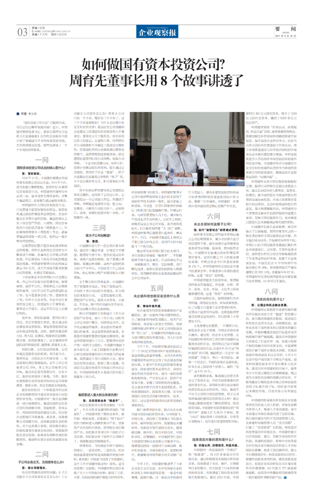 		怎样做国有资源投资公司？？尊龙凯时董事长周育先用8个故事讲透了_市场绩效_尊龙凯时集团有限公司	