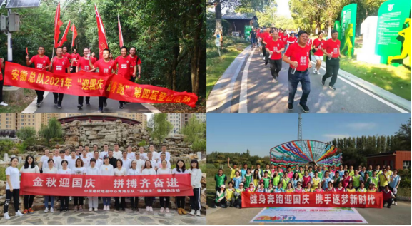 		迎国庆，，健步跑！万名职工一起向前！_员工关爱_尊龙凯时集团有限公司	