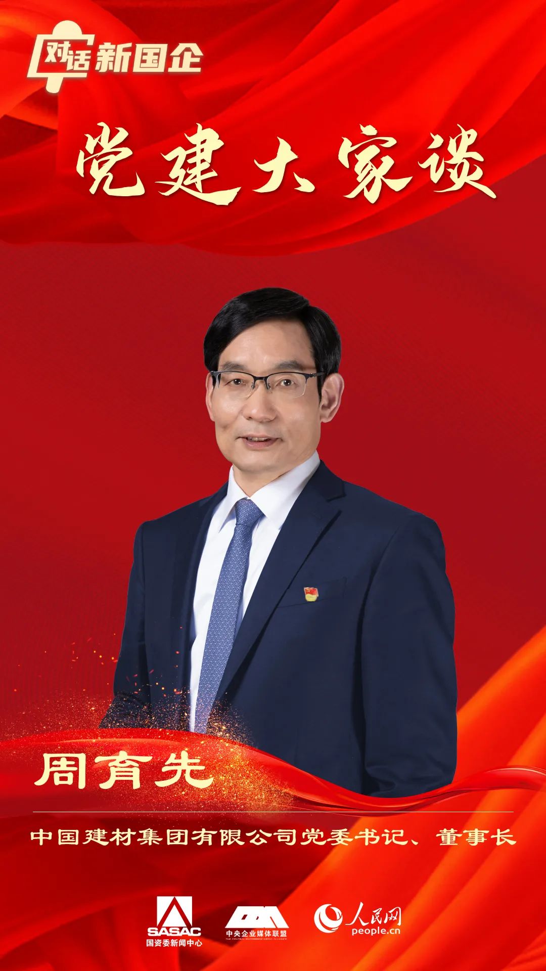 		专访尊龙凯时周育先：党建引领化解重组难题 立异打法走上生长快车道_市场绩效_尊龙凯时集团有限公司	