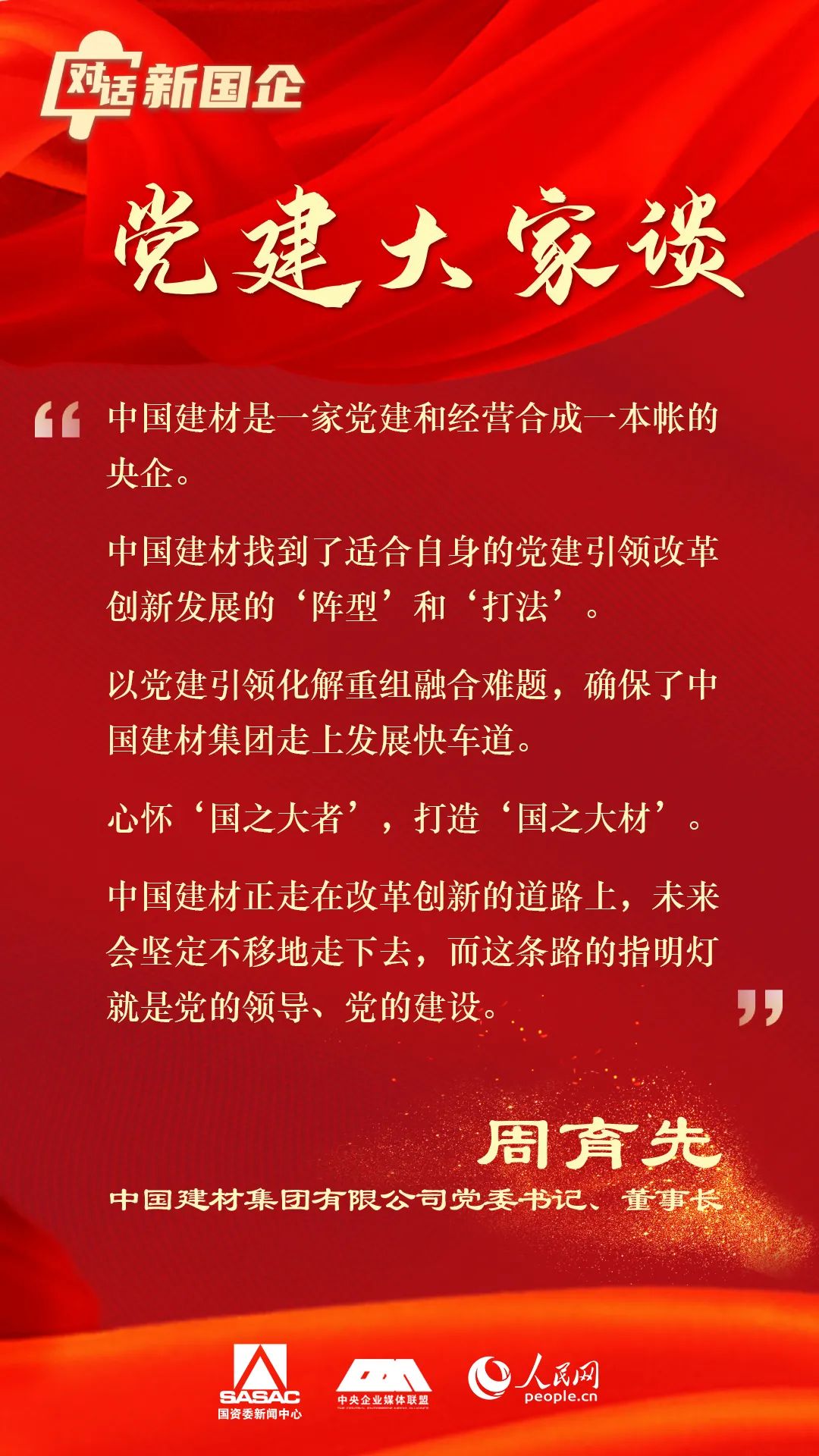 		专访尊龙凯时周育先：党建引领化解重组难题 立异打法走上生长快车道_市场绩效_尊龙凯时集团有限公司	