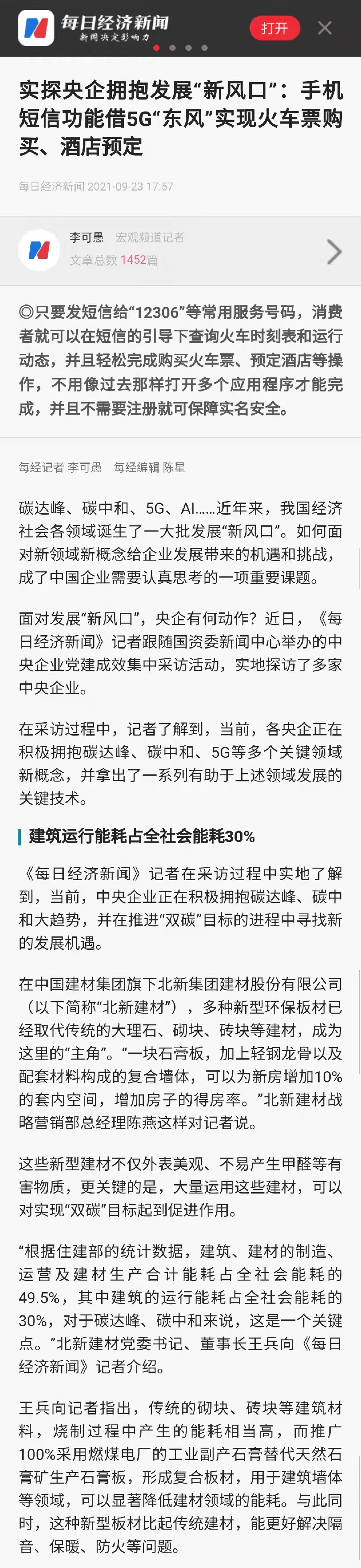 		媒体走进中建材 | 高质量党建引领高质量生长典范宣传国资委组织媒体走进北新建材_企业动态_尊龙凯时集团有限公司	