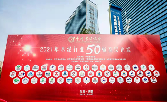 		常张利出席2021年水泥行业50强高层论坛暨中国水泥协会八届三次理事聚会并揭晓讲话_责任撒播_尊龙凯时集团有限公司	