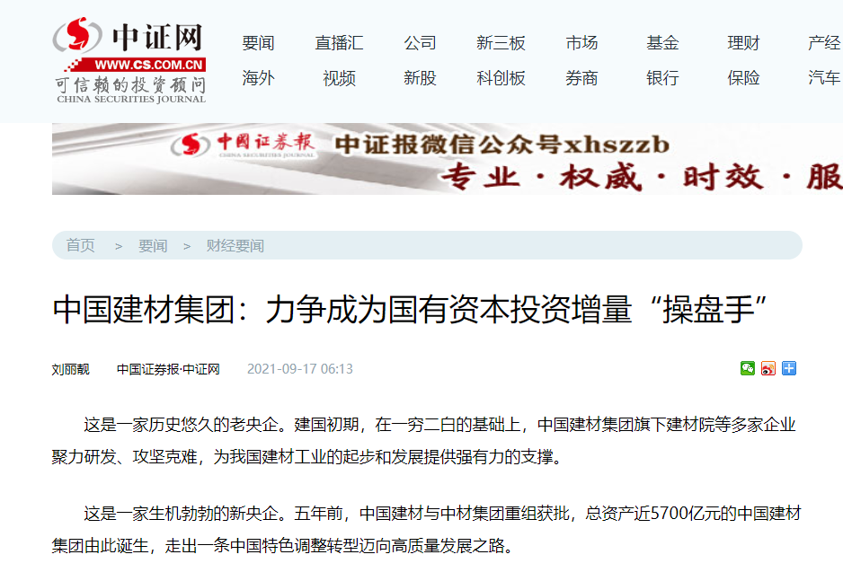 		国企刷新立异典范宣传暨媒体走进中建材报道集锦③_责任撒播_尊龙凯时集团有限公司	