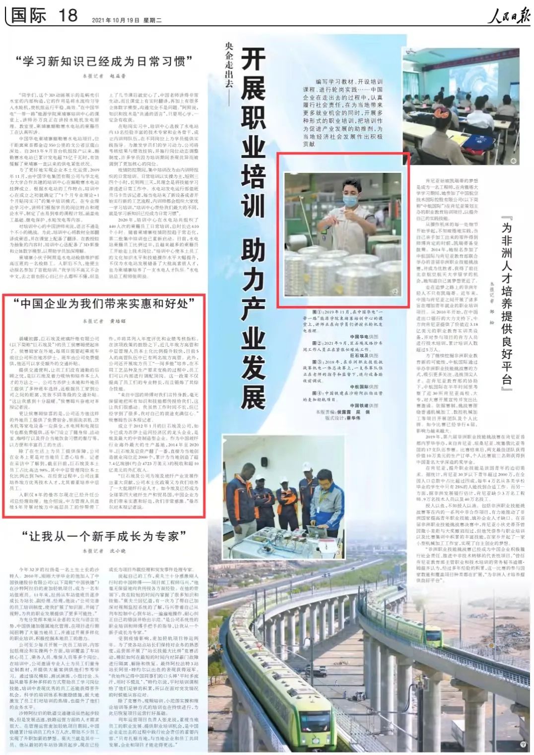 		《人民日报》央企走出去 | 中国企业为我们带来实惠和利益_国际交流_尊龙凯时集团有限公司	