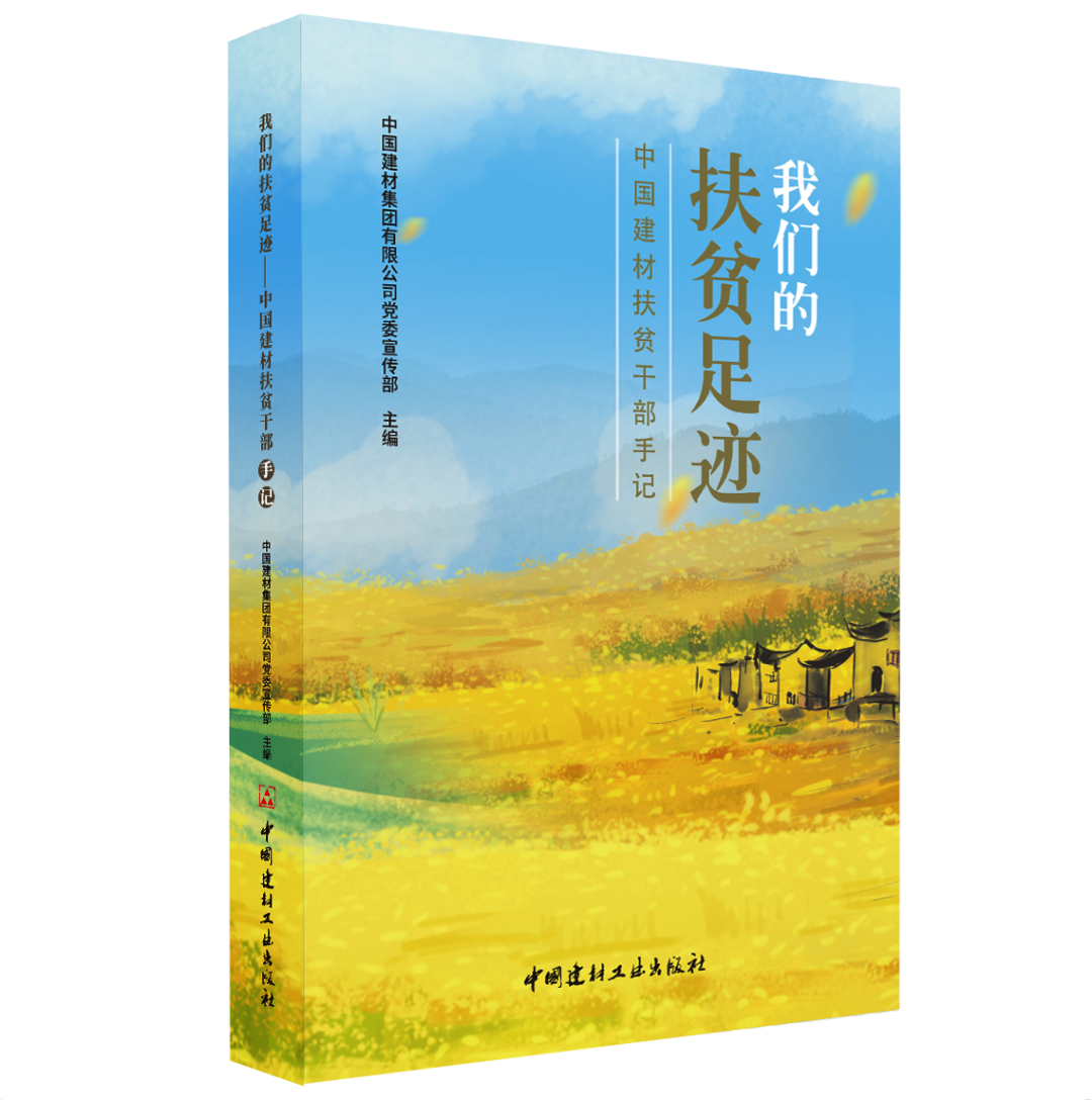 		精选阅读① | 《尊龙凯时扶贫足迹》之宁夏泾源县干部手记_责任与文化_尊龙凯时集团有限公司	