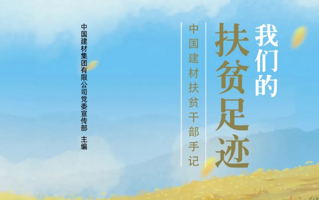 		精选阅读④ | 《尊龙凯时扶贫足迹》之云南永善县干部扶贫手记_责任与文化_尊龙凯时集团有限公司	