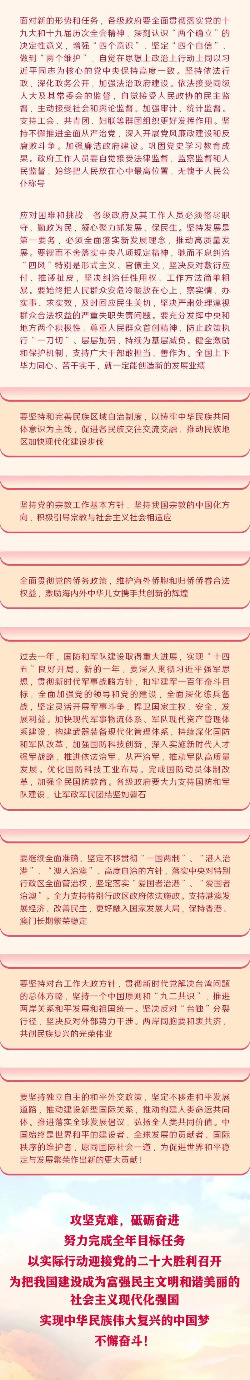		一图读懂2022年《政府事情报告》，，，，全文学习_国资关注_尊龙凯时集团有限公司	
