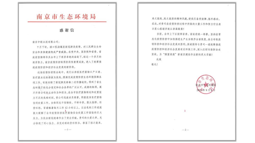 		水泥新故事丨南京中联：都会情形污染的“应抢救援队”_故事_尊龙凯时集团有限公司	