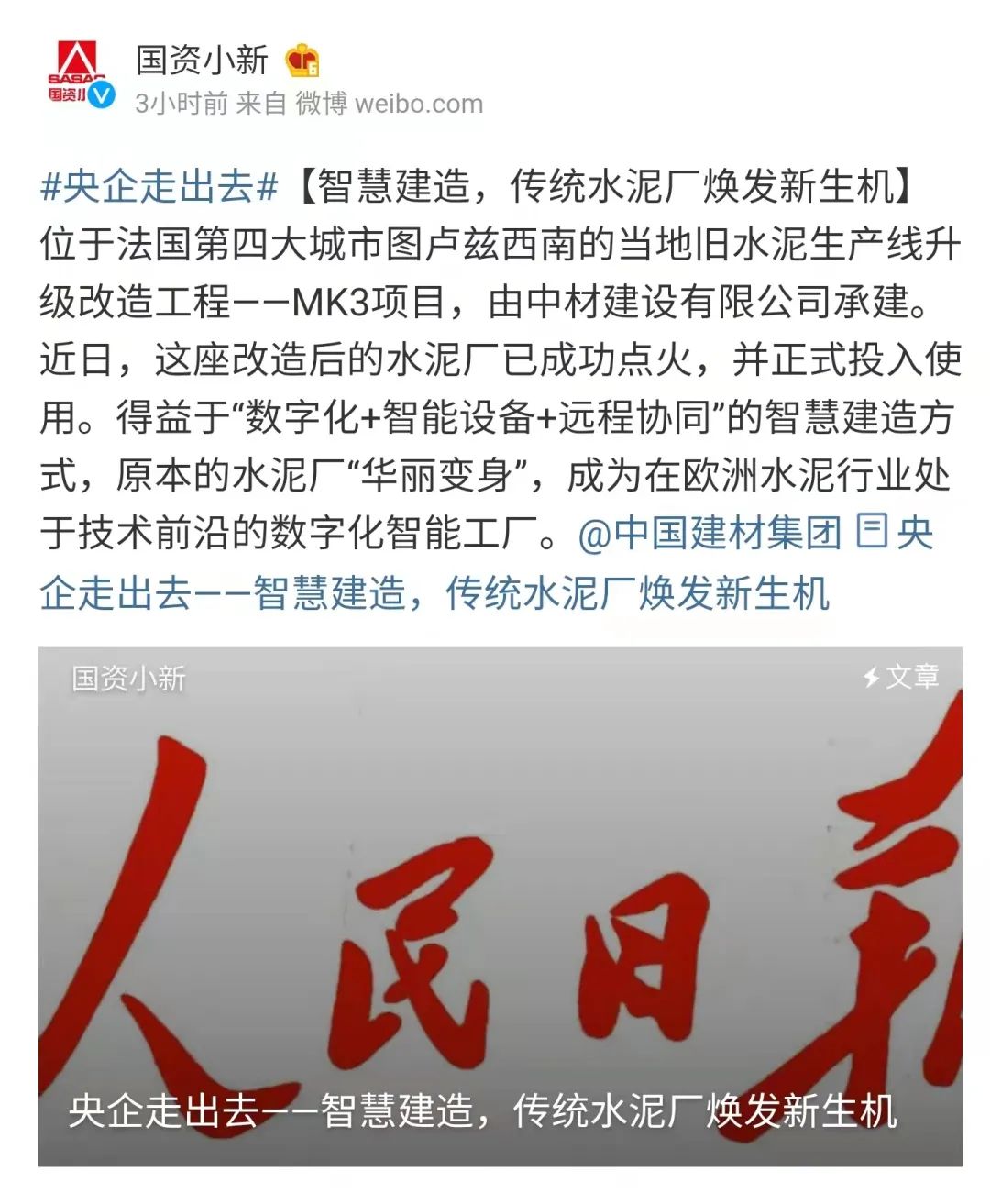 		人民日报刊文拥抱数字手艺，，，，，，点赞尊龙凯时智慧制作“走出去”让古板水泥厂焕新貌_媒体报道_尊龙凯时集团有限公司	