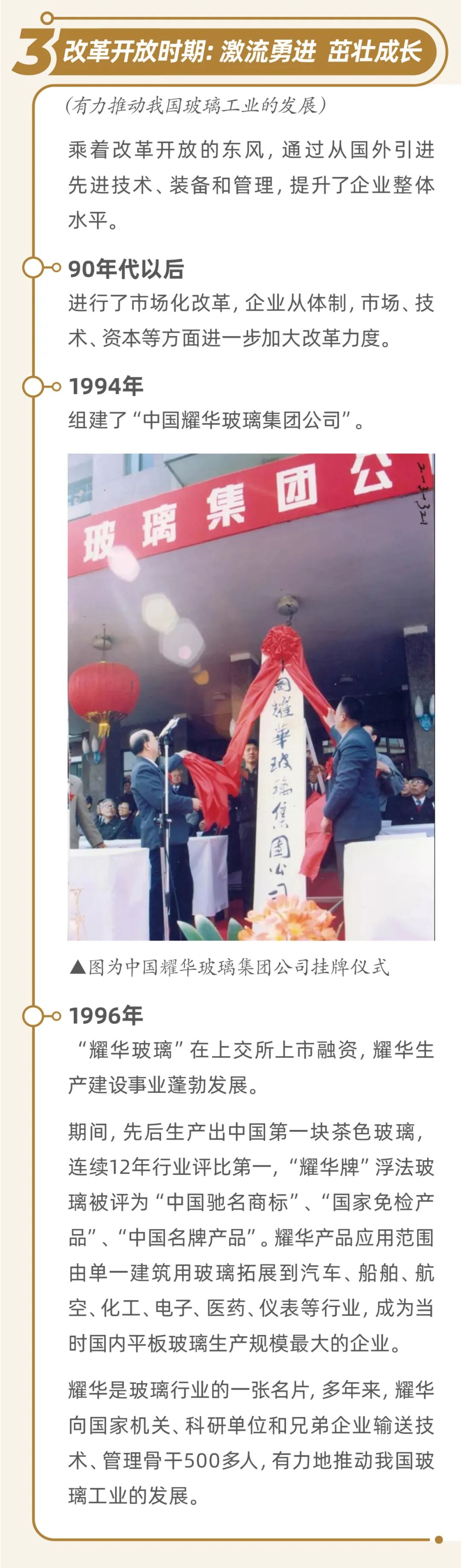 		壮阔百年，，生生不“熄”，，一起走进“民族玻璃工业摇篮”耀华_尊龙凯时要闻_尊龙凯时集团有限公司	