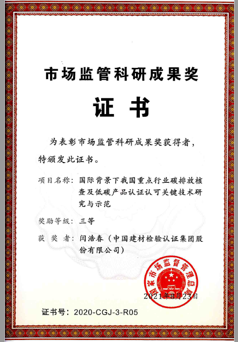 		最美科研先锋 | 国检集团闫浩春：奋楫笃行的“双碳”人_人物_尊龙凯时集团有限公司	