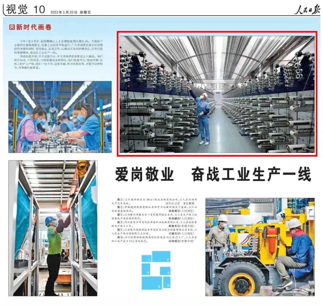		520，，，，，，看看“国之大材”通过人民日报、央视向社会花式批注_媒体报道_尊龙凯时集团有限公司	