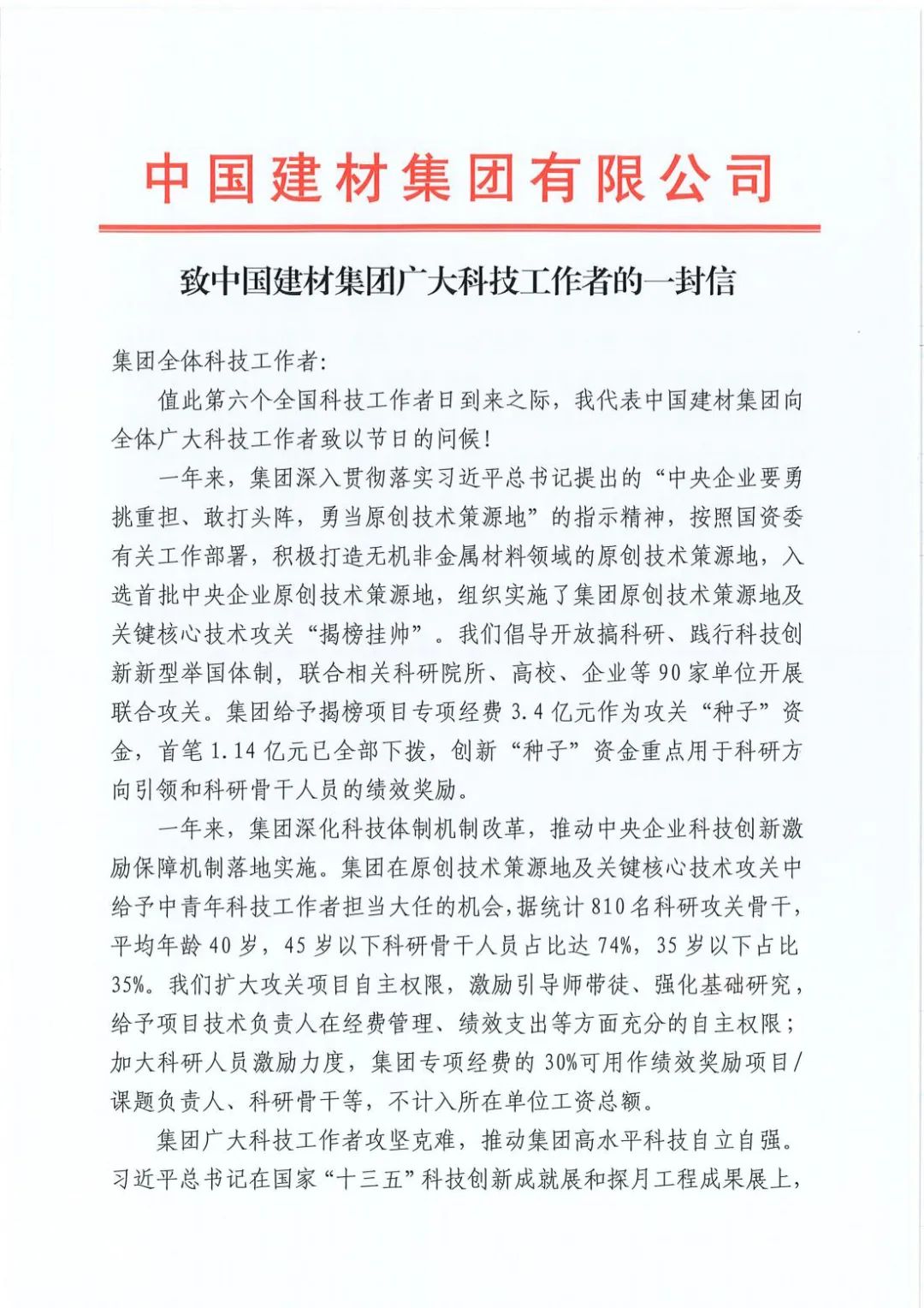 		致尊龙凯时集团宽大科技事情者的一封信_责任与文化_尊龙凯时集团有限公司	