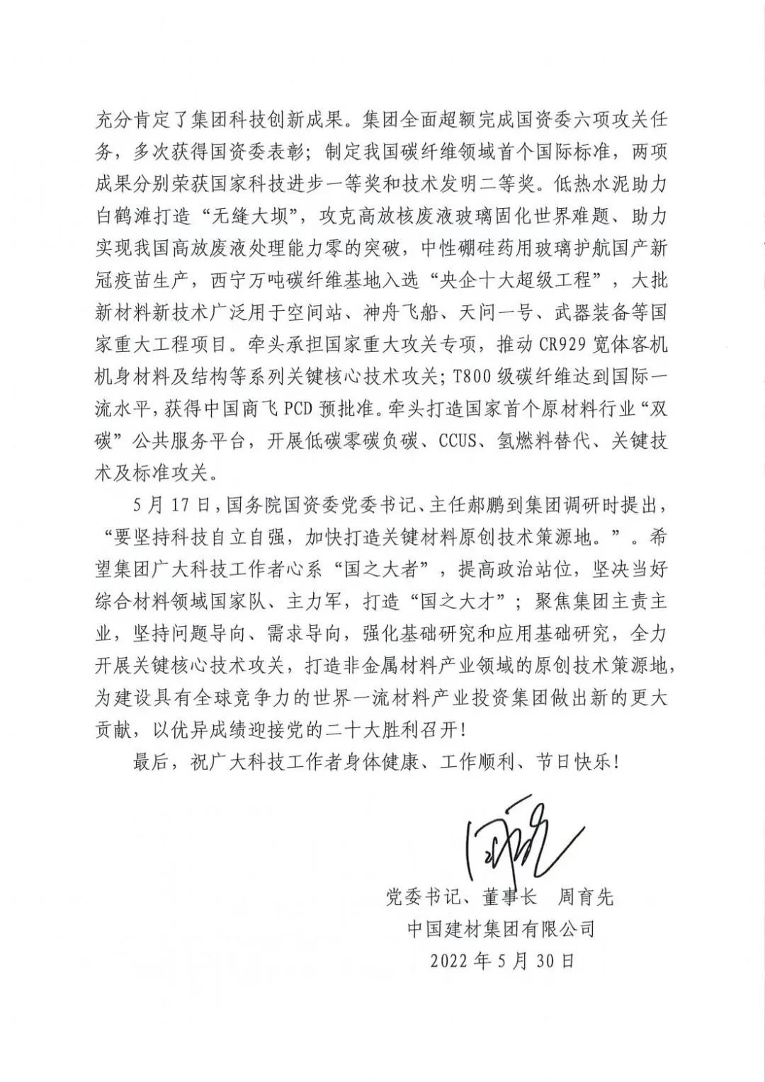 		致尊龙凯时集团宽大科技事情者的一封信_责任与文化_尊龙凯时集团有限公司	