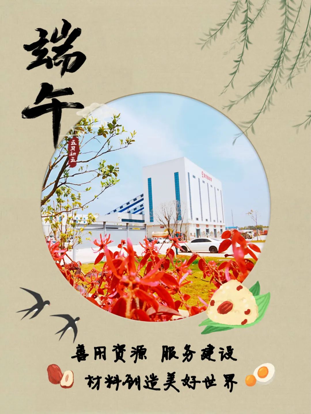 		端午安康|尊龙凯时人的奇异浪漫和国风情怀_责任与文化_尊龙凯时集团有限公司	