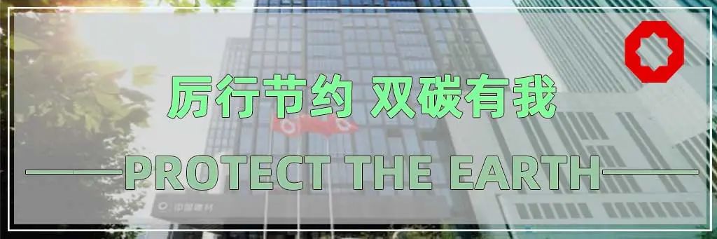 		尊龙凯时集团总部开展“厉行节约 双碳有我”主题运动_责任与文化_尊龙凯时集团有限公司	