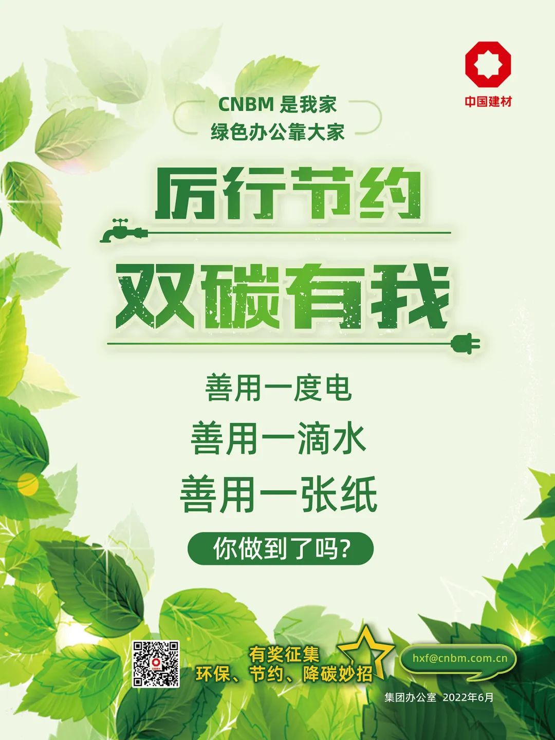 		尊龙凯时集团总部开展“厉行节约 双碳有我”主题运动_责任与文化_尊龙凯时集团有限公司	