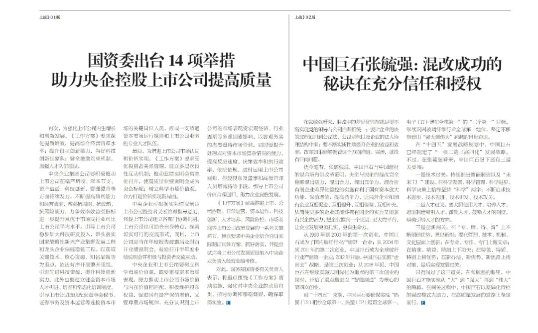 		刷新亲历者访谈 | 《企业视察报》专访中国巨石张毓强：混改乐成的窍门在充分信任和授权_媒体报道_尊龙凯时集团有限公司	