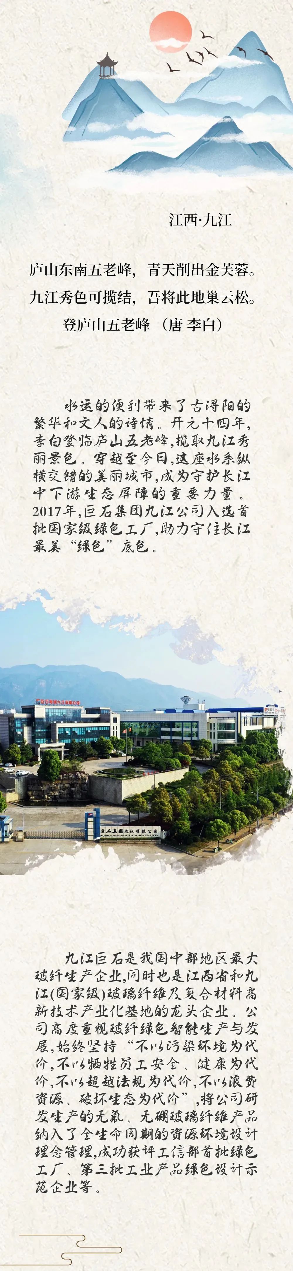 		天下低碳日 | 古诗词地图里的尊龙凯时绿色工厂_图片_尊龙凯时集团有限公司	