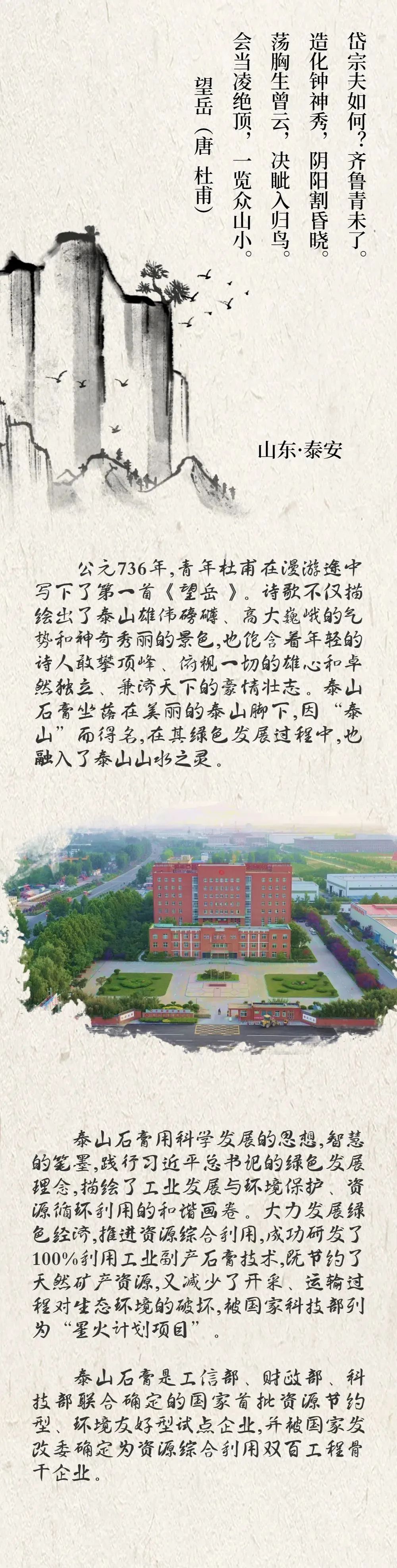 		天下低碳日 | 古诗词地图里的尊龙凯时绿色工厂_图片_尊龙凯时集团有限公司	