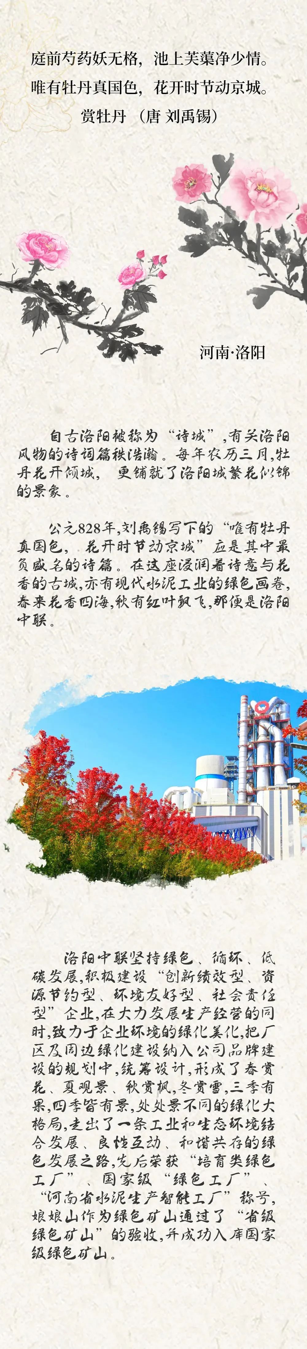 		天下低碳日 | 古诗词地图里的尊龙凯时绿色工厂_图片_尊龙凯时集团有限公司	