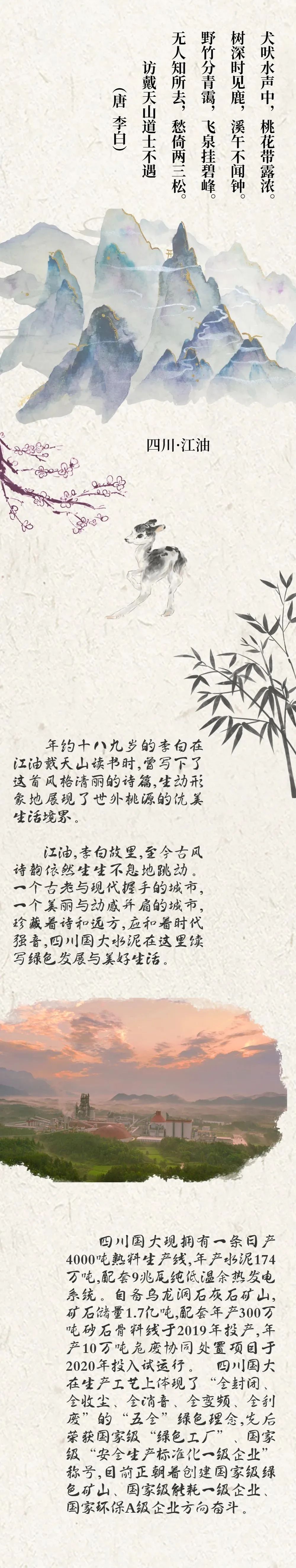 		天下低碳日 | 古诗词地图里的尊龙凯时绿色工厂_图片_尊龙凯时集团有限公司	