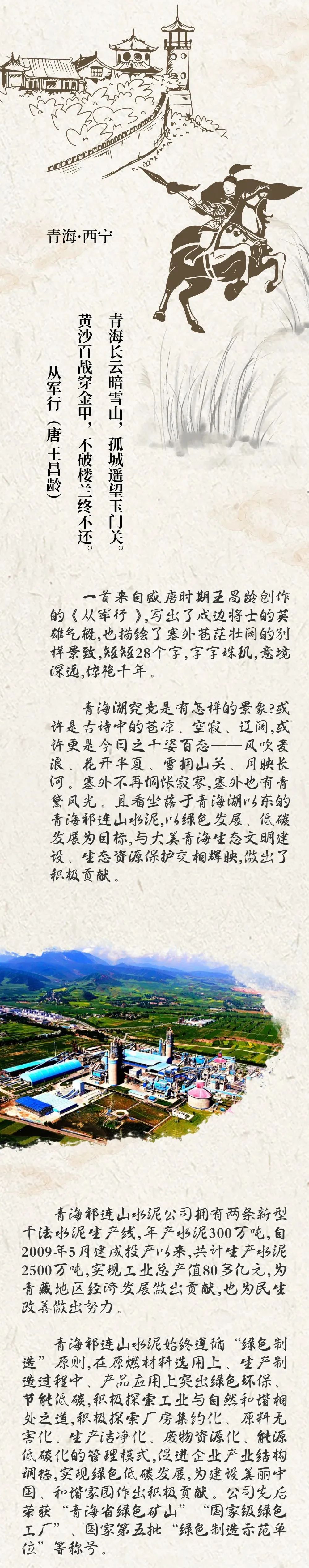 		天下低碳日 | 古诗词地图里的尊龙凯时绿色工厂_图片_尊龙凯时集团有限公司	