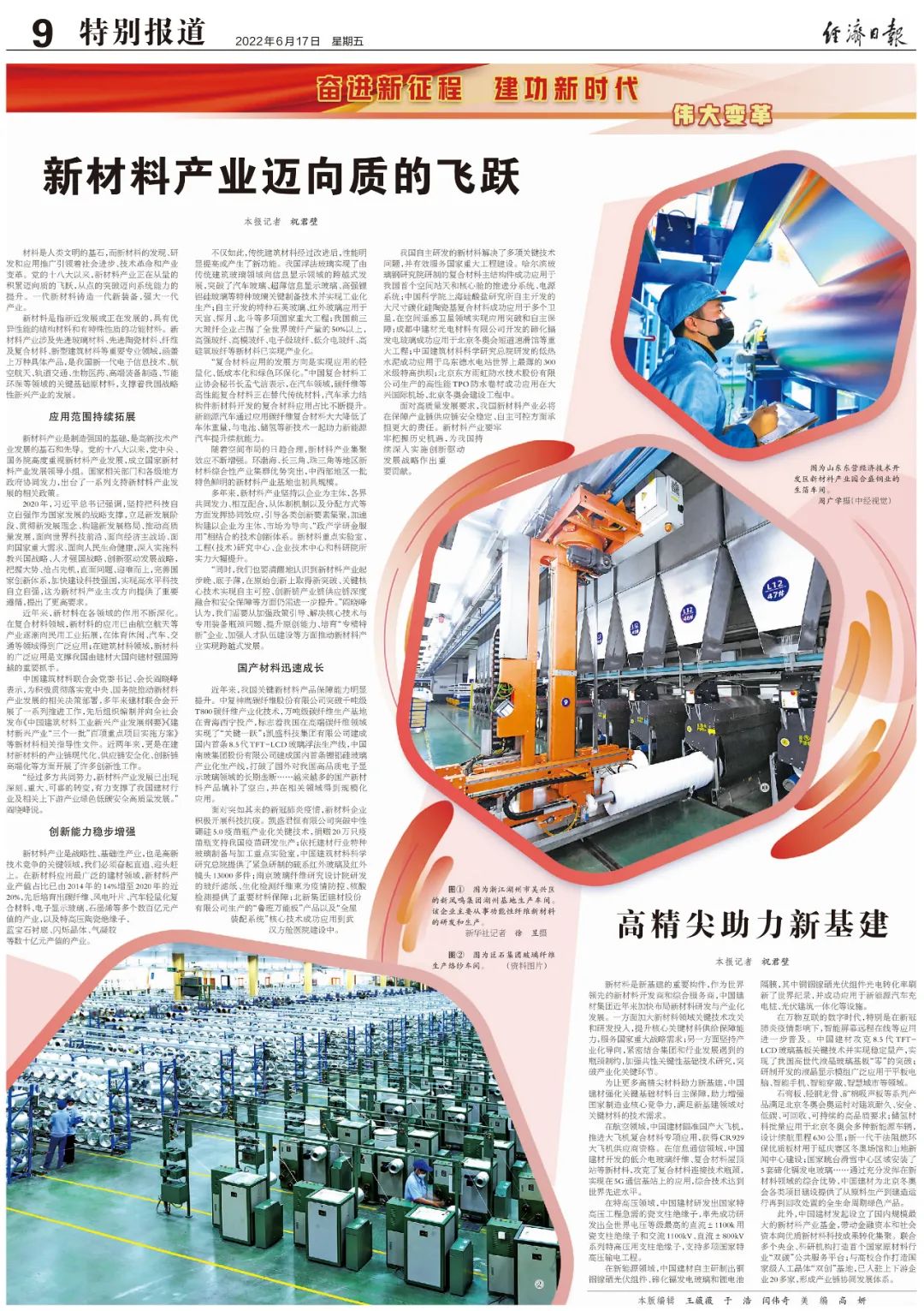 		《经济日报 》整版报道新质料工业迈向质的奔腾，，，，尊龙凯时高精尖助力新基建_媒体报道_尊龙凯时集团有限公司	