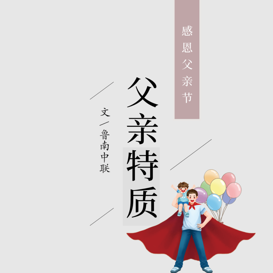		父亲节 | 面临生涯中的艰难险阻，，TA历来没有畏惧退缩_故事_尊龙凯时集团有限公司	