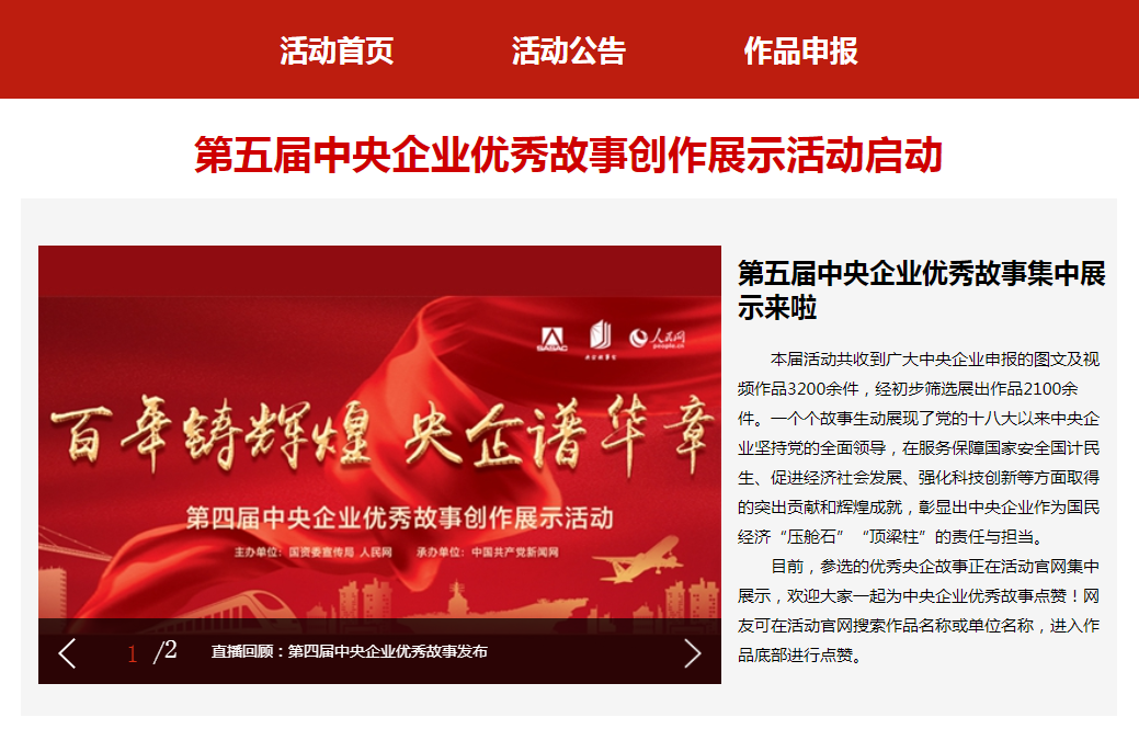 		快来点赞分享！尊龙凯时7篇图文和1部纪录片加入第五届中央企业优异故事评选_责任与文化_尊龙凯时集团有限公司	
