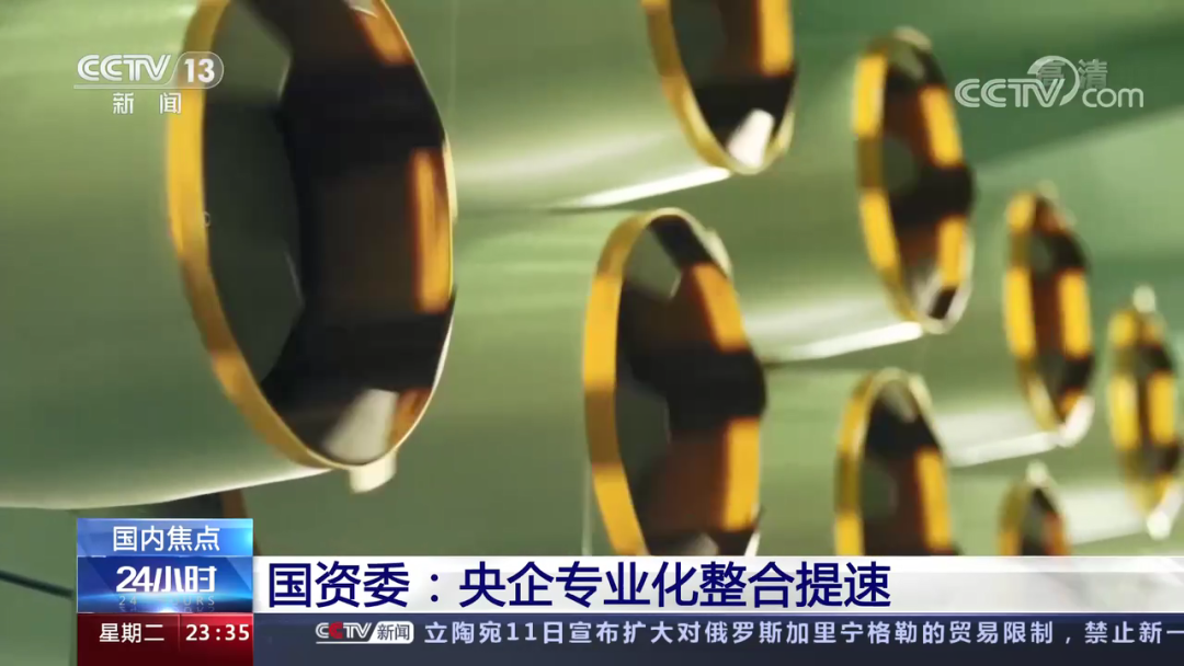 		央视新闻报道国资委中央企业深化专业化整合事情推进会，，，，尊龙凯时专业化整合效果履历在会上作交流_幻灯片_尊龙凯时集团有限公司	