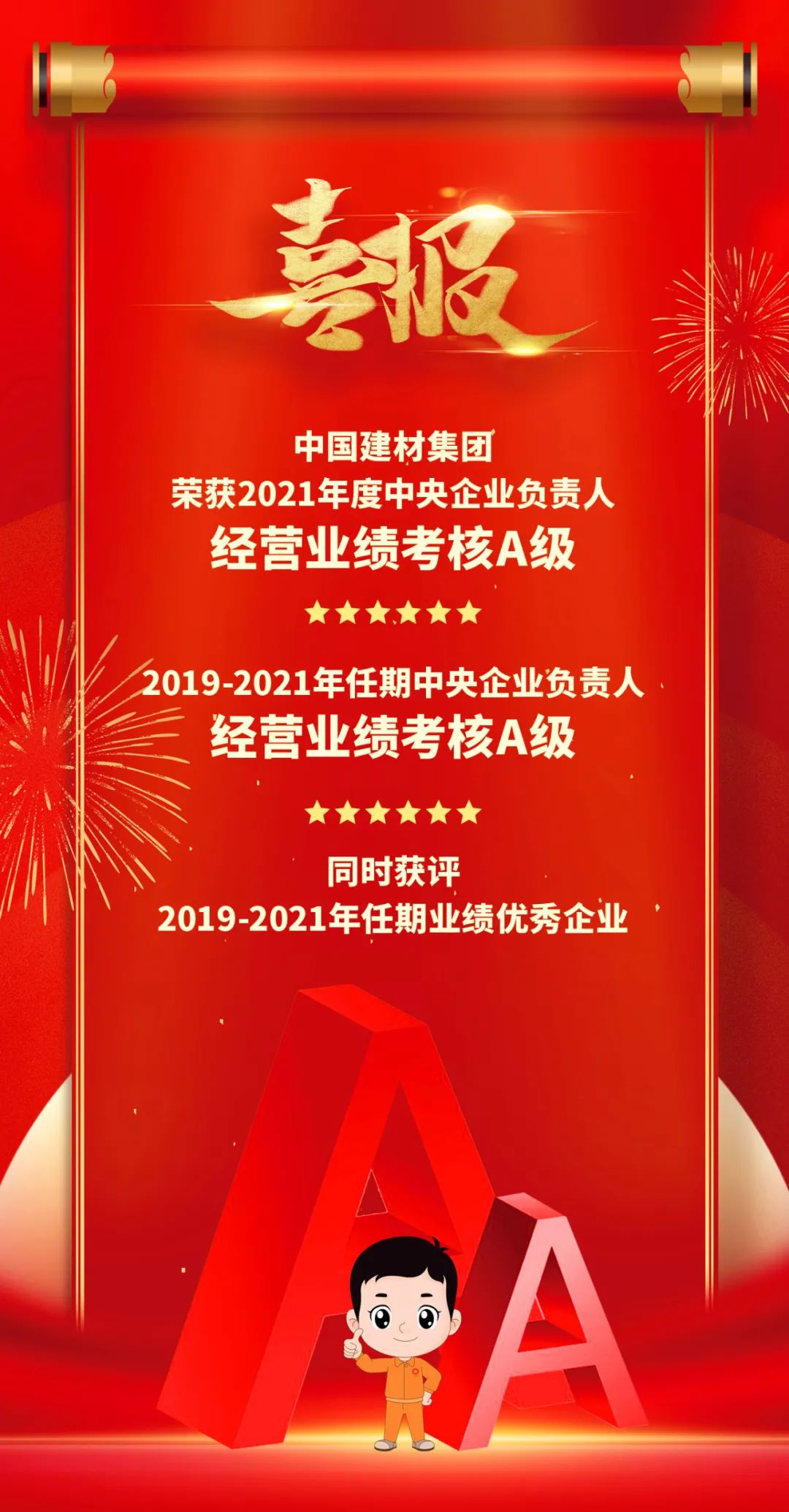 		喜报！尊龙凯时获评2021年度和2019-2021年任期中央企业认真人谋划业绩审核A级_尊龙凯时要闻_尊龙凯时集团有限公司	