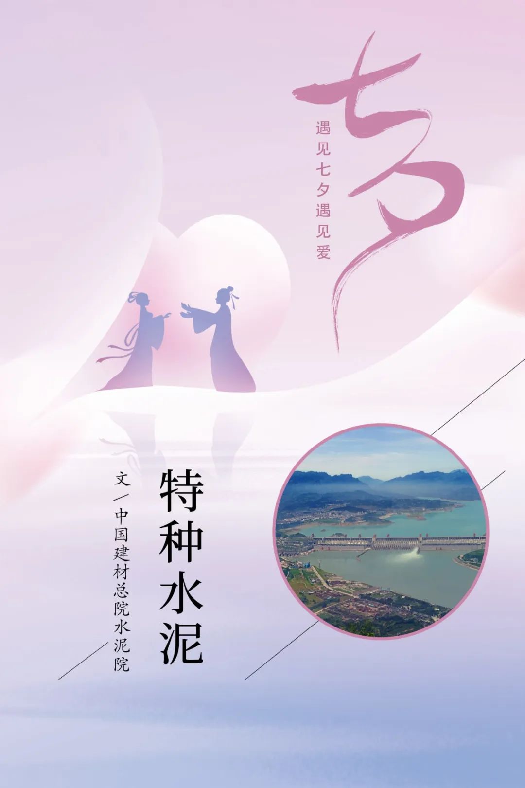 		七夕节 | “材”思泉涌，，，，一起谛听来自质料的浪漫广告！_图片_尊龙凯时集团有限公司	
