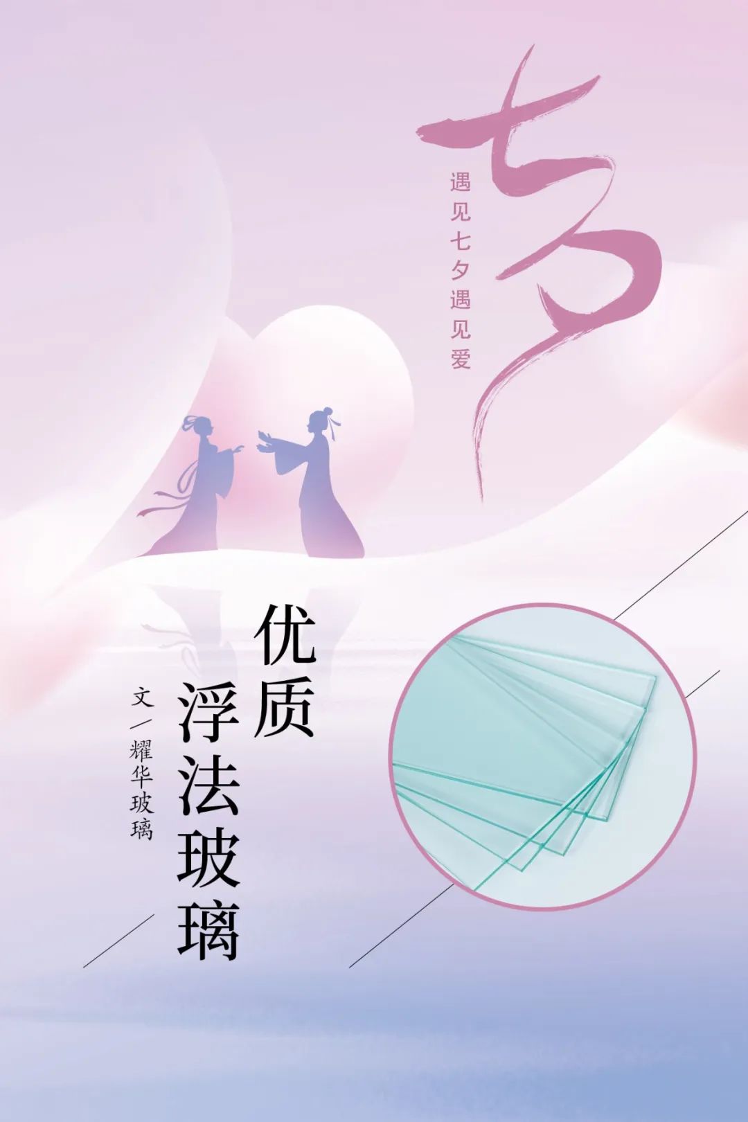 		七夕节 | “材”思泉涌，，，，一起谛听来自质料的浪漫广告！_图片_尊龙凯时集团有限公司	