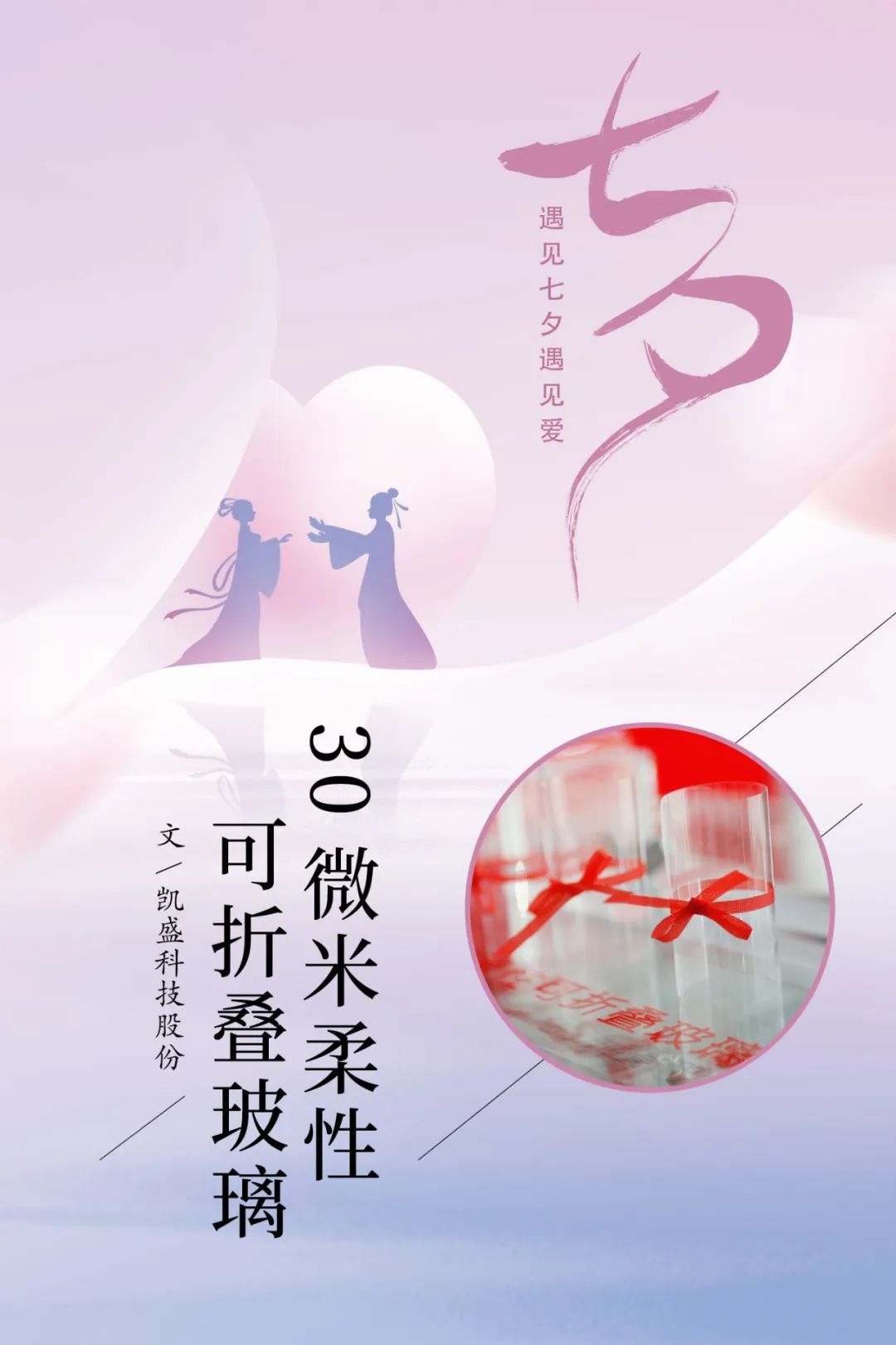 		七夕节 | “材”思泉涌，，，，一起谛听来自质料的浪漫广告！_图片_尊龙凯时集团有限公司	