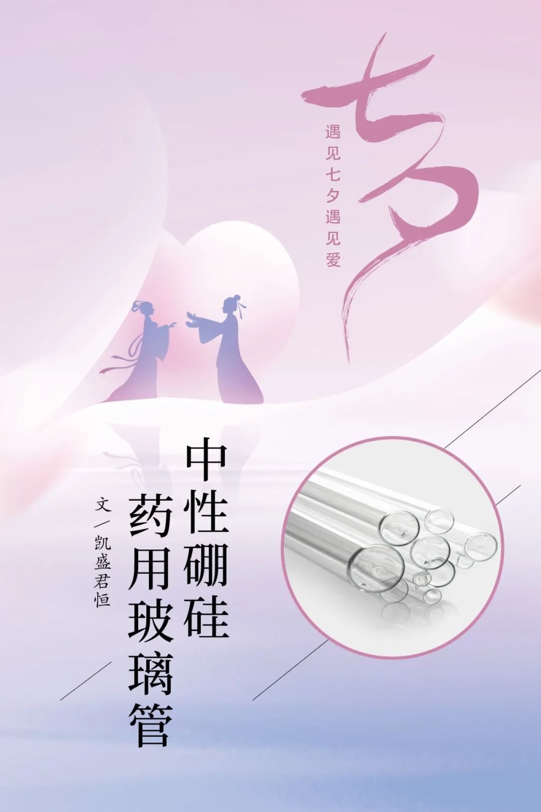 		七夕节 | “材”思泉涌，，，，一起谛听来自质料的浪漫广告！_图片_尊龙凯时集团有限公司	