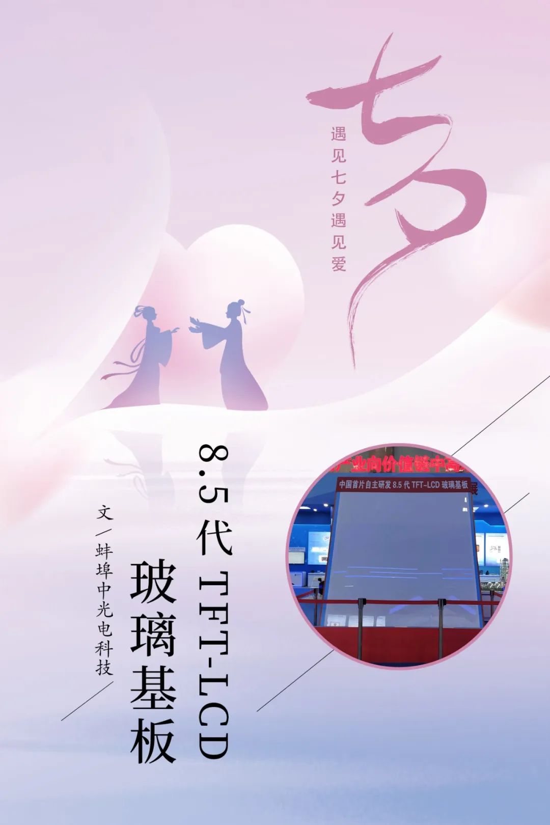 		七夕节 | “材”思泉涌，，，，一起谛听来自质料的浪漫广告！_图片_尊龙凯时集团有限公司	