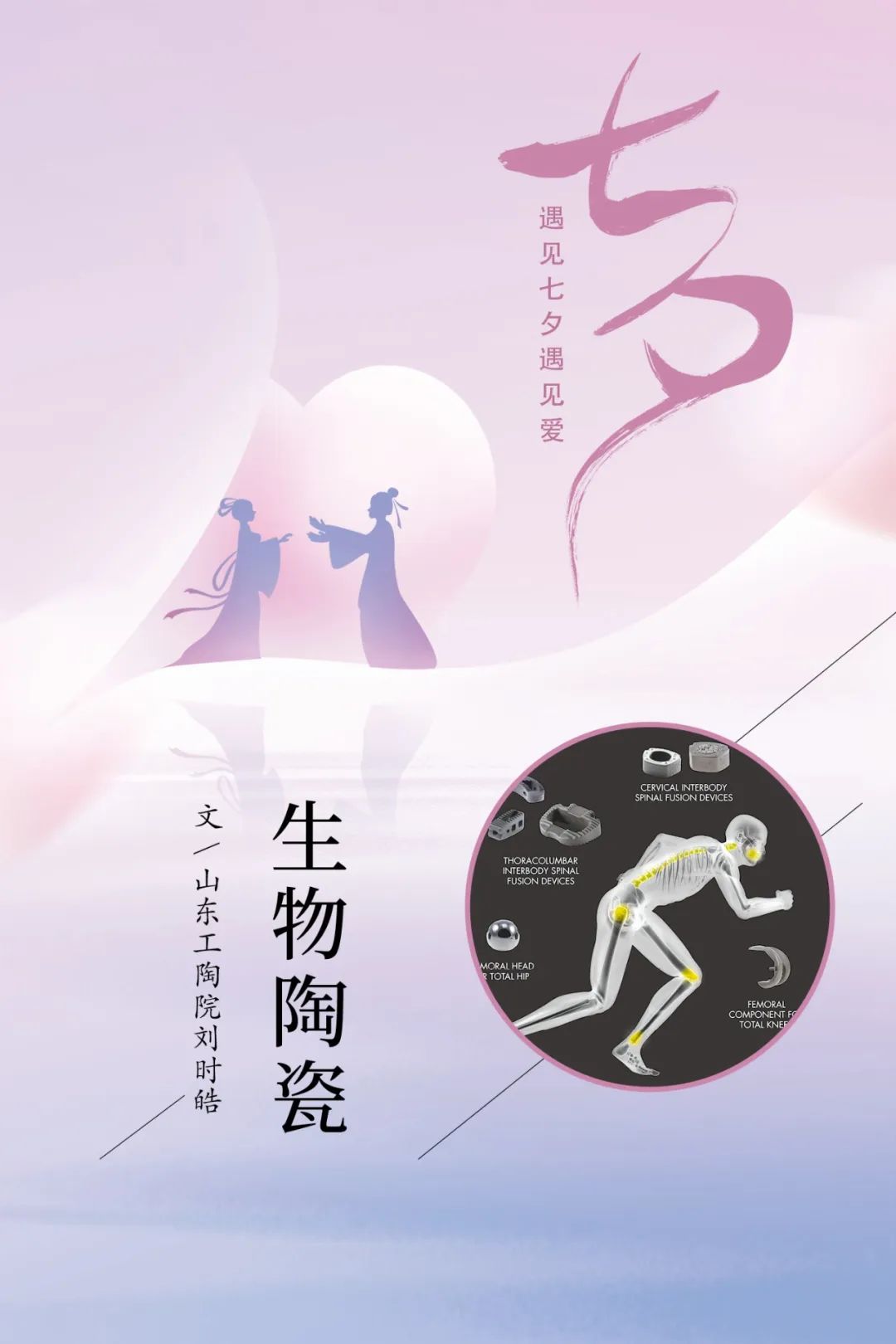 		七夕节 | “材”思泉涌，，，，一起谛听来自质料的浪漫广告！_图片_尊龙凯时集团有限公司	