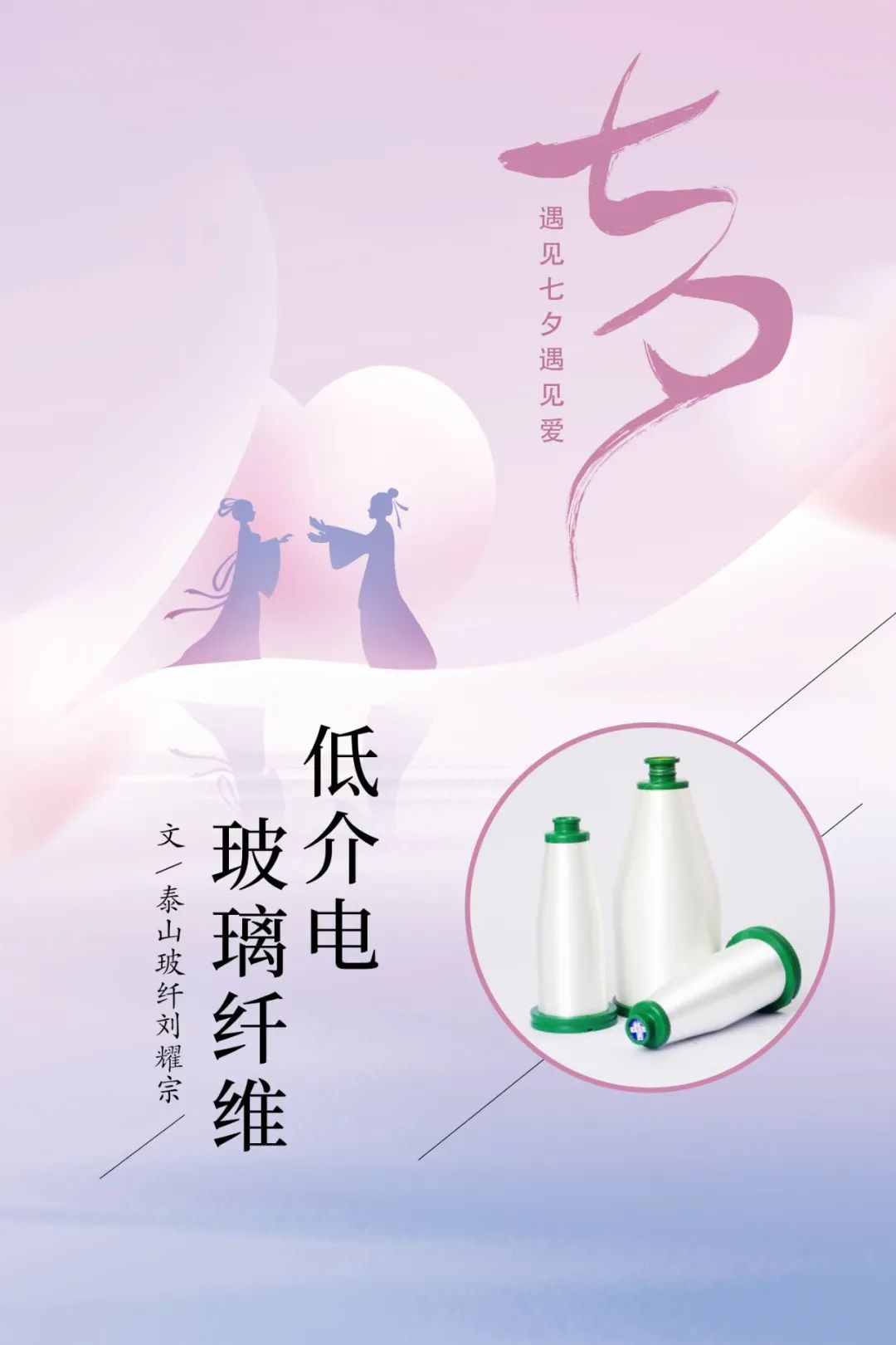 		七夕节 | “材”思泉涌，，，，一起谛听来自质料的浪漫广告！_图片_尊龙凯时集团有限公司	