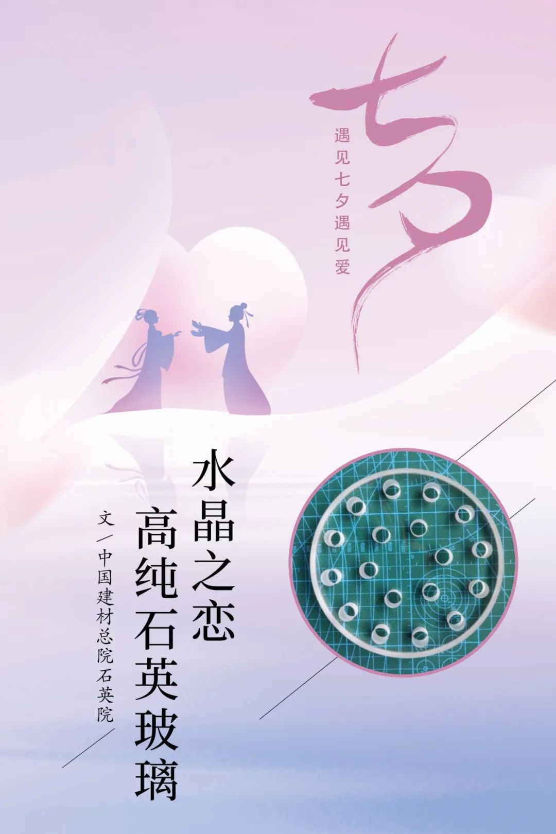 		七夕节 | “材”思泉涌，，，，一起谛听来自质料的浪漫广告！_图片_尊龙凯时集团有限公司	