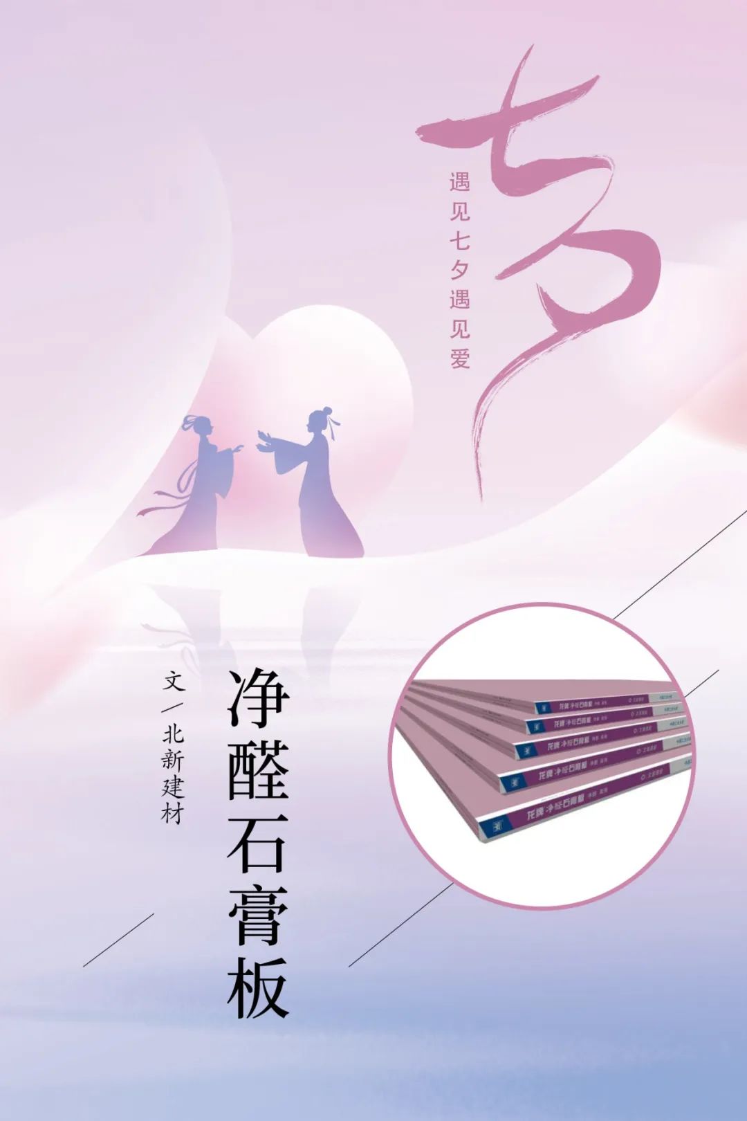 		七夕节 | “材”思泉涌，，，，一起谛听来自质料的浪漫广告！_图片_尊龙凯时集团有限公司	
