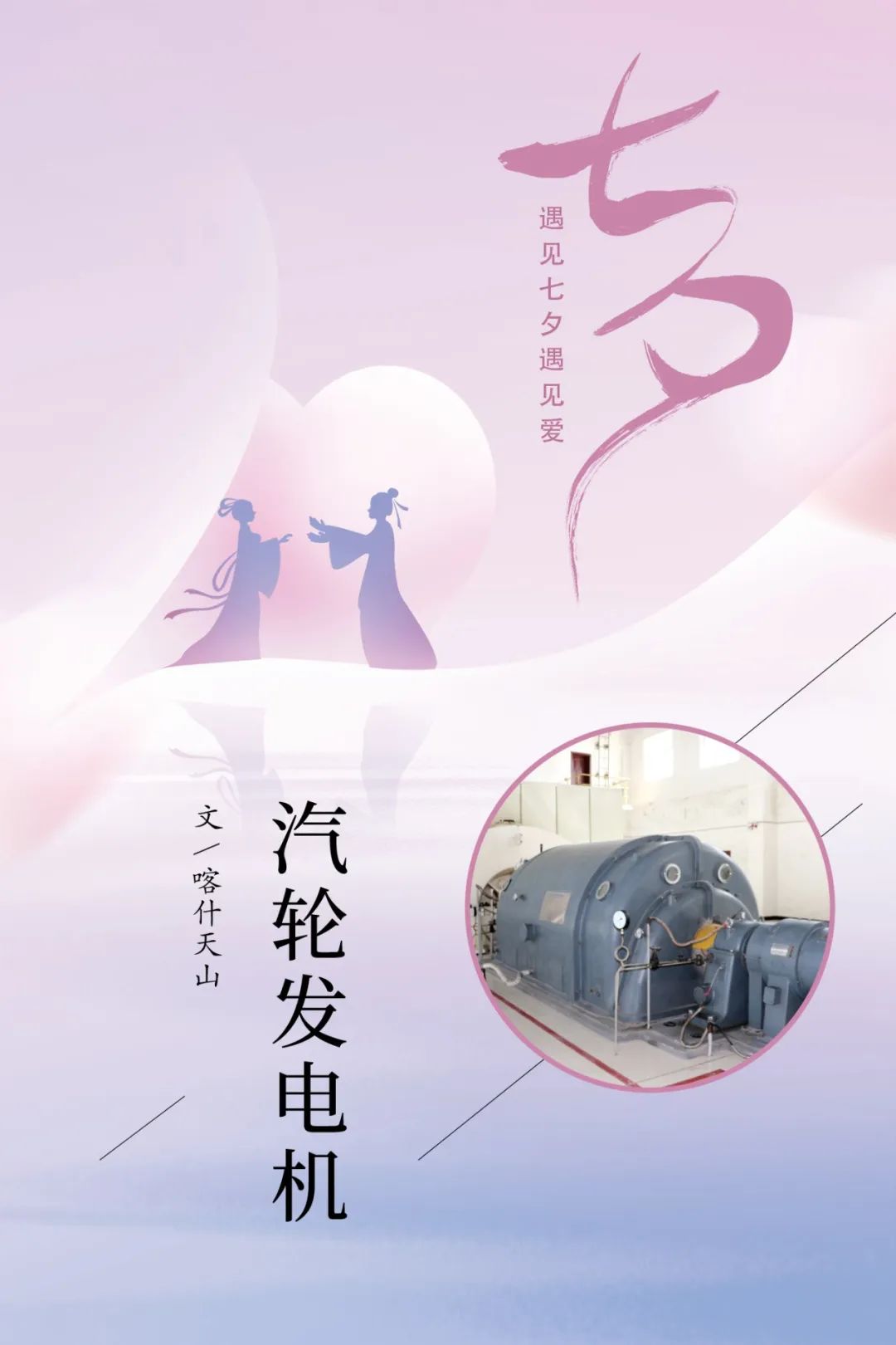 		七夕节 | “材”思泉涌，，，，一起谛听来自质料的浪漫广告！_图片_尊龙凯时集团有限公司	