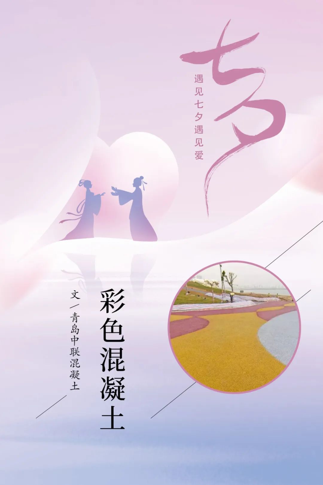 		七夕节 | “材”思泉涌，，，，一起谛听来自质料的浪漫广告！_图片_尊龙凯时集团有限公司	