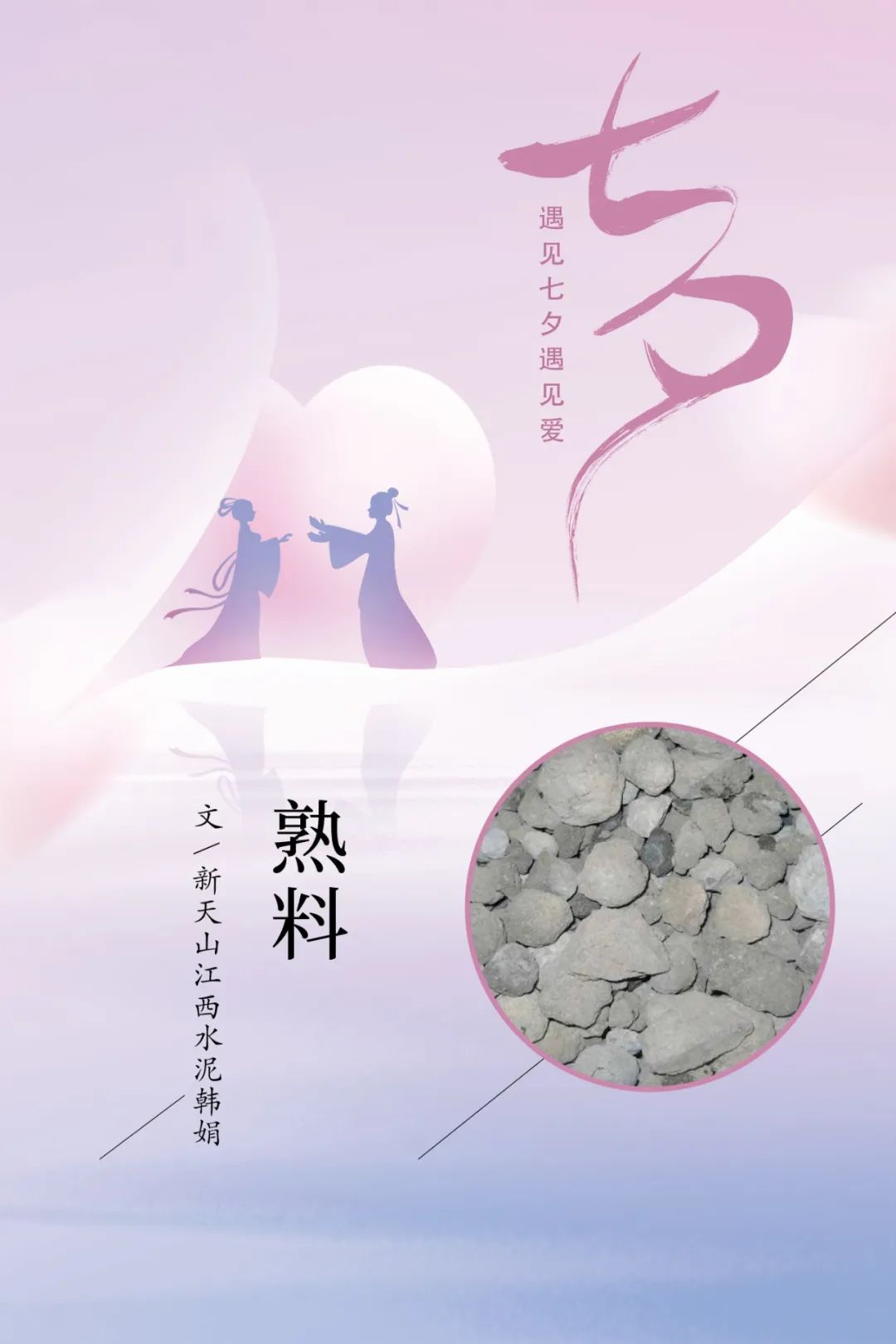 		七夕节 | “材”思泉涌，，，，一起谛听来自质料的浪漫广告！_图片_尊龙凯时集团有限公司	