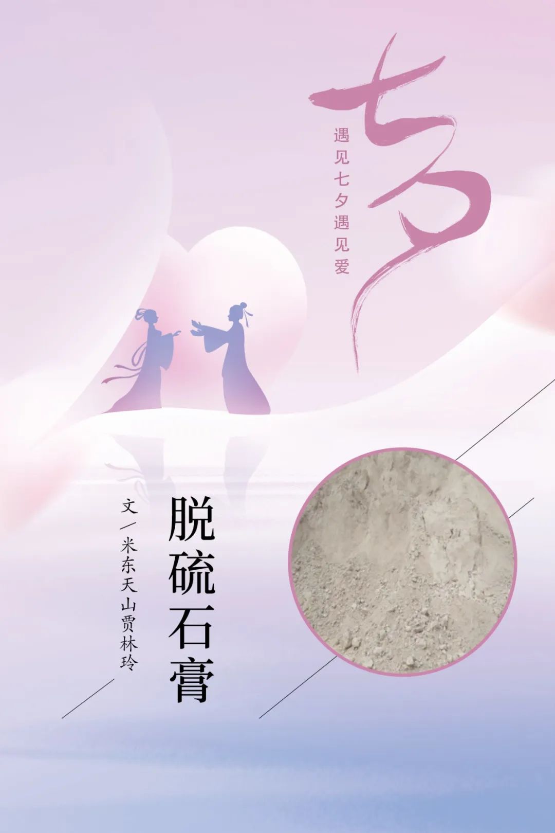 		七夕节 | “材”思泉涌，，，，一起谛听来自质料的浪漫广告！_图片_尊龙凯时集团有限公司	