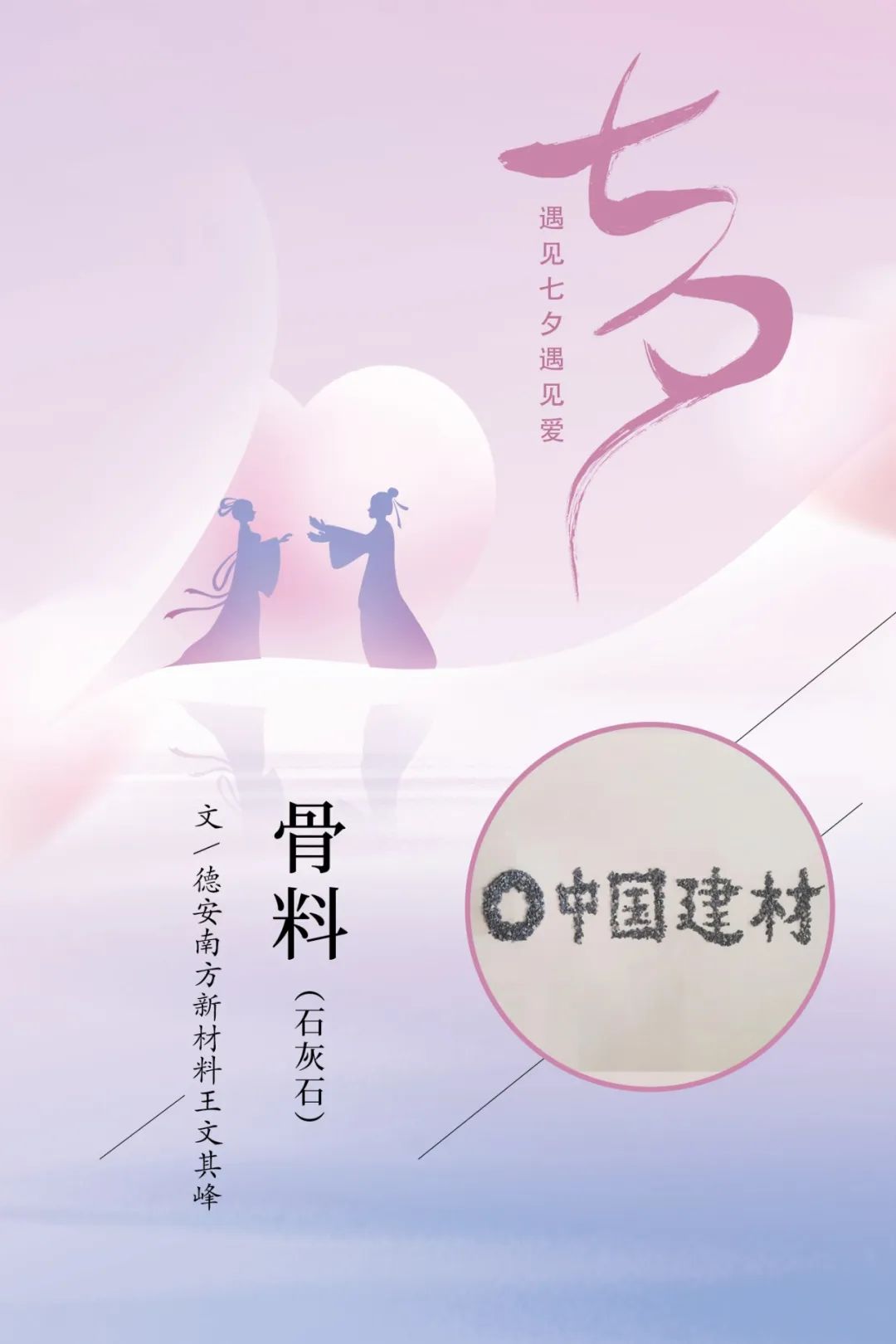 		七夕节 | “材”思泉涌，，，，一起谛听来自质料的浪漫广告！_图片_尊龙凯时集团有限公司	