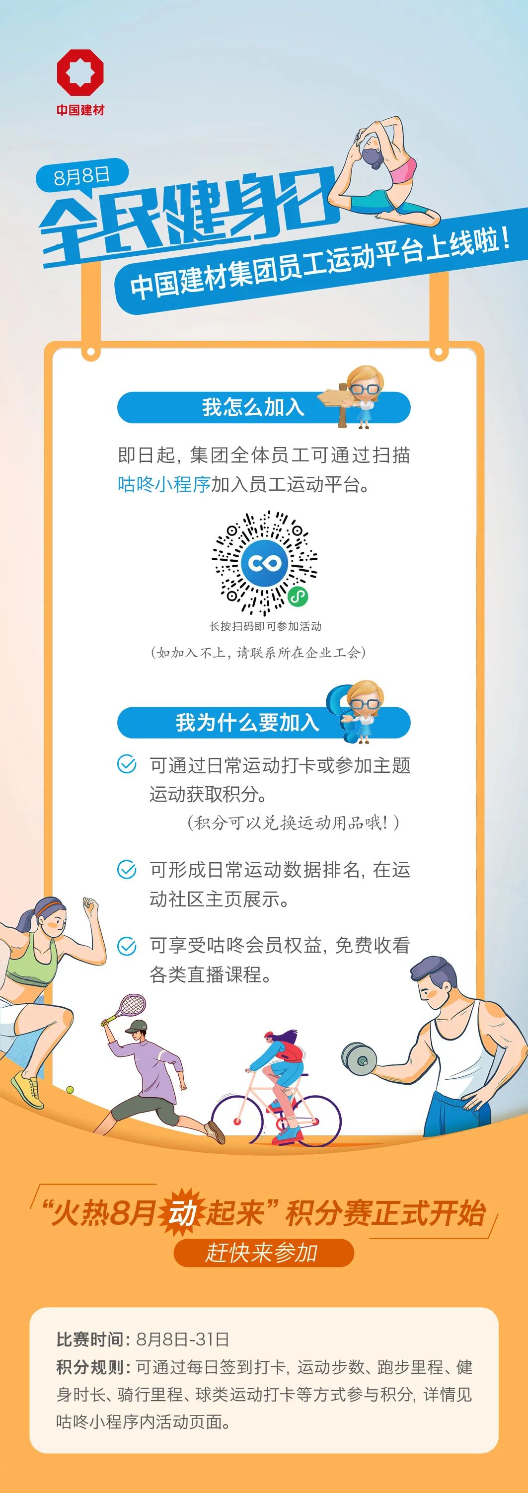 		尊龙凯时集团员工运动平台上线啦！_责任与文化_尊龙凯时集团有限公司	
