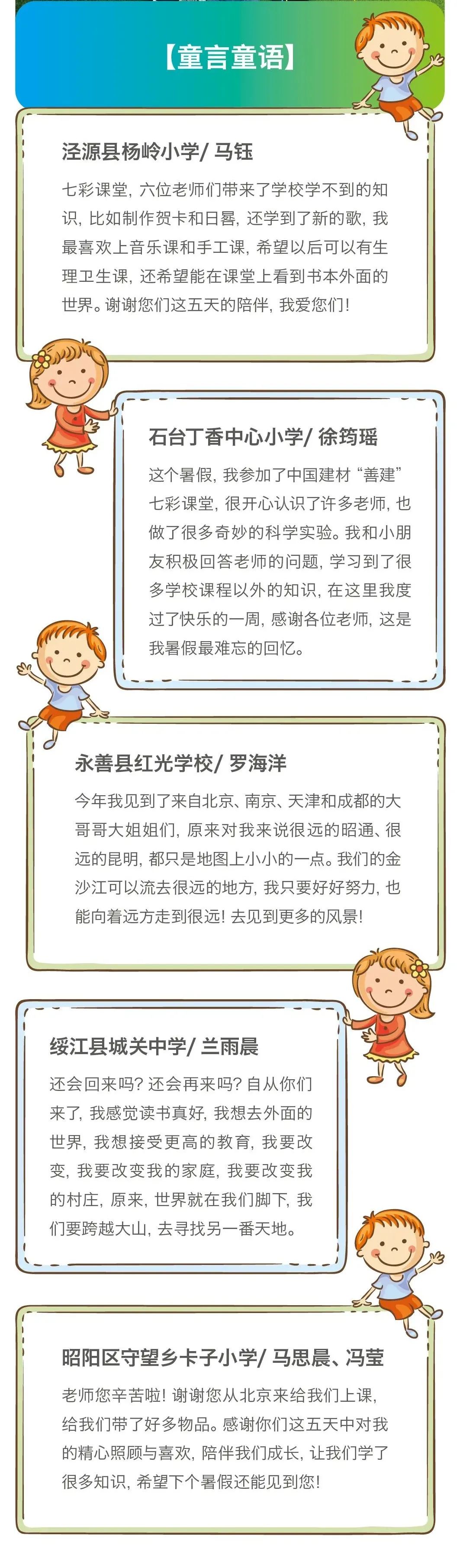 		青春继续 点亮梦想：尊龙凯时“善建”七彩课堂运动圆满落幕_责任与文化_尊龙凯时集团有限公司	