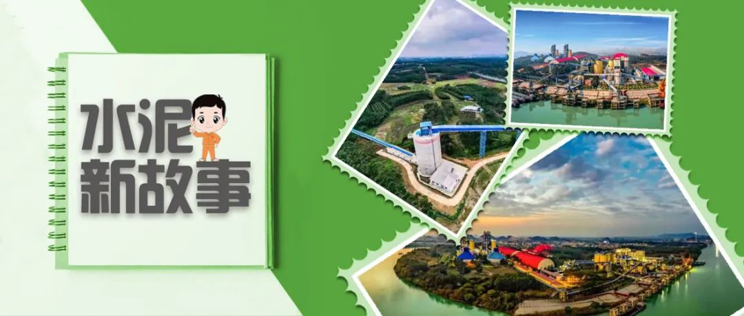		水泥新故事 | 广西金鲤：镶嵌在西江经济走廊上的“璀璨明珠”_故事_尊龙凯时集团有限公司	